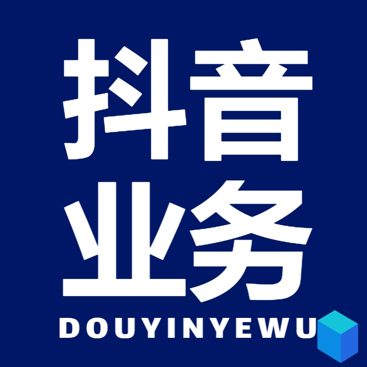 抖音作品推广下单平台